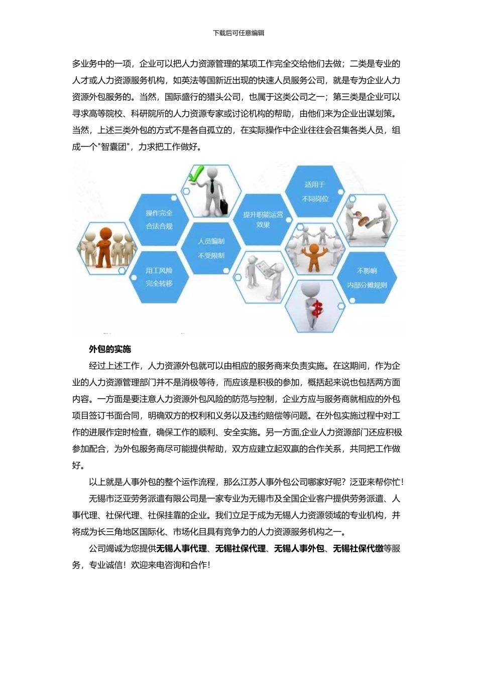江苏人事外包公司哪家好？_第2页