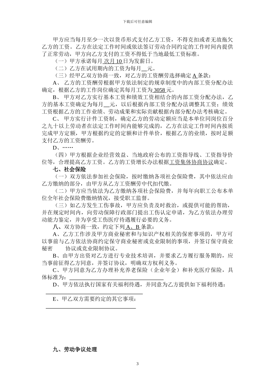 江苏省-最新版-劳动合同范本_第3页