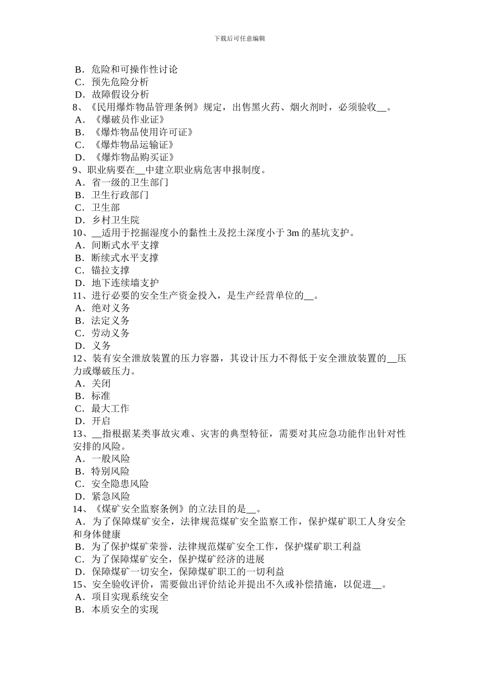 江苏省2024年安全工程师安全生产法：保证劳动合同制度的顺利实施试题_第2页