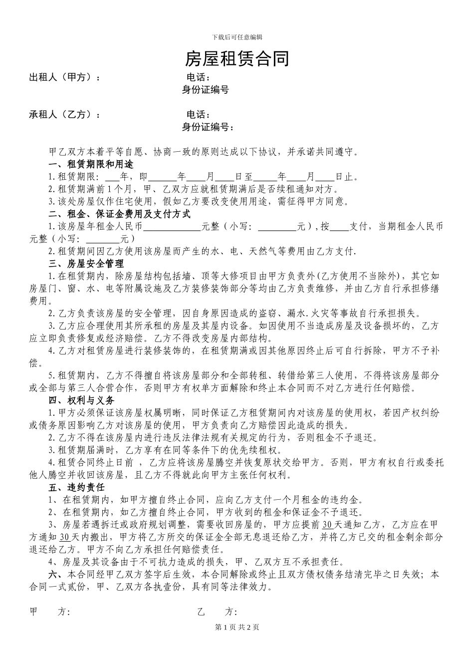 江苏房屋租赁合同-_第1页