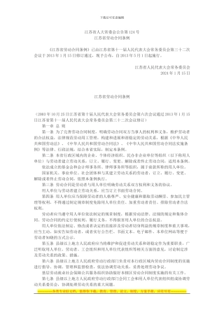 江苏省人大常委会公告第124号