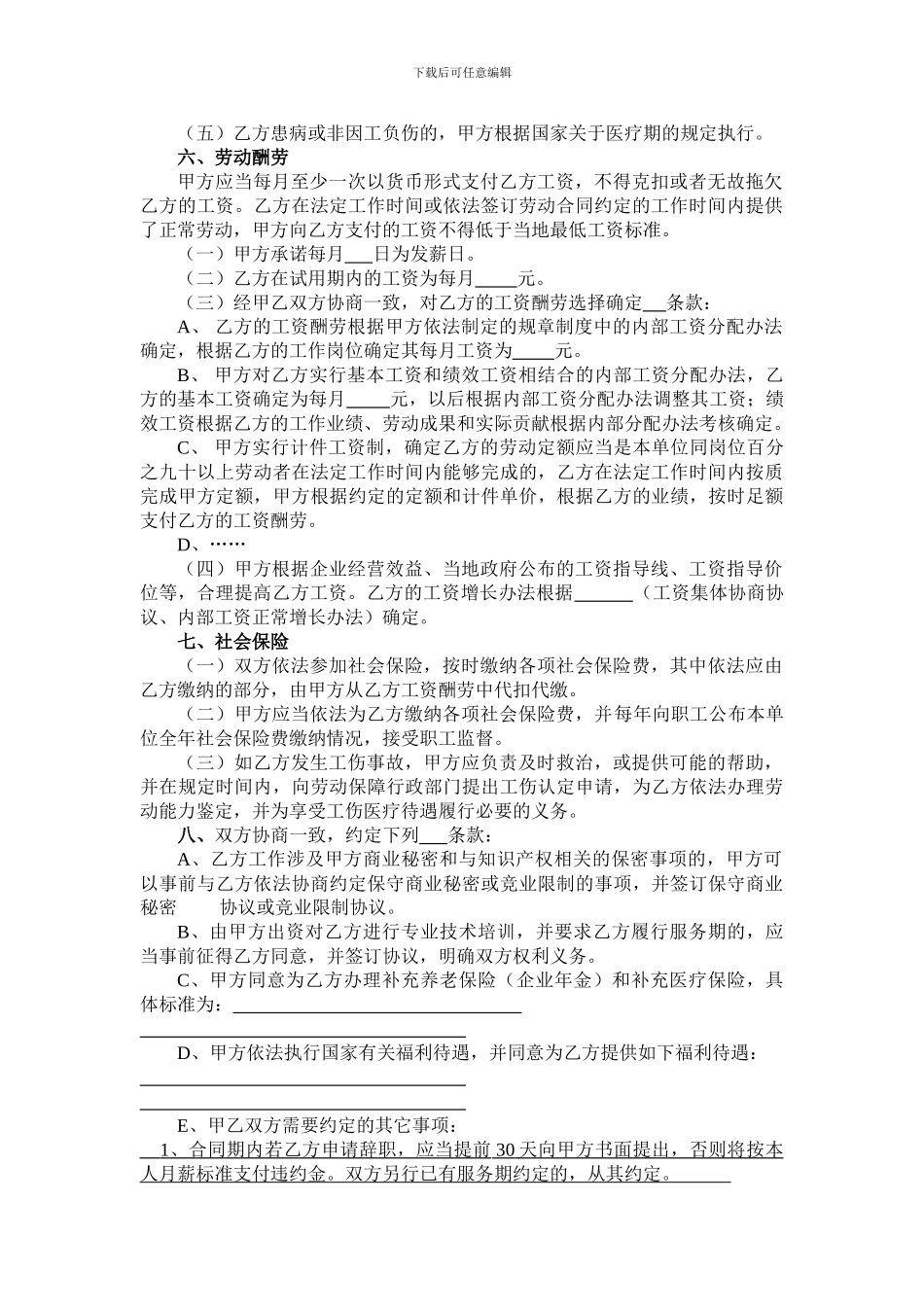 江苏省全日制劳动合同书范本_第3页