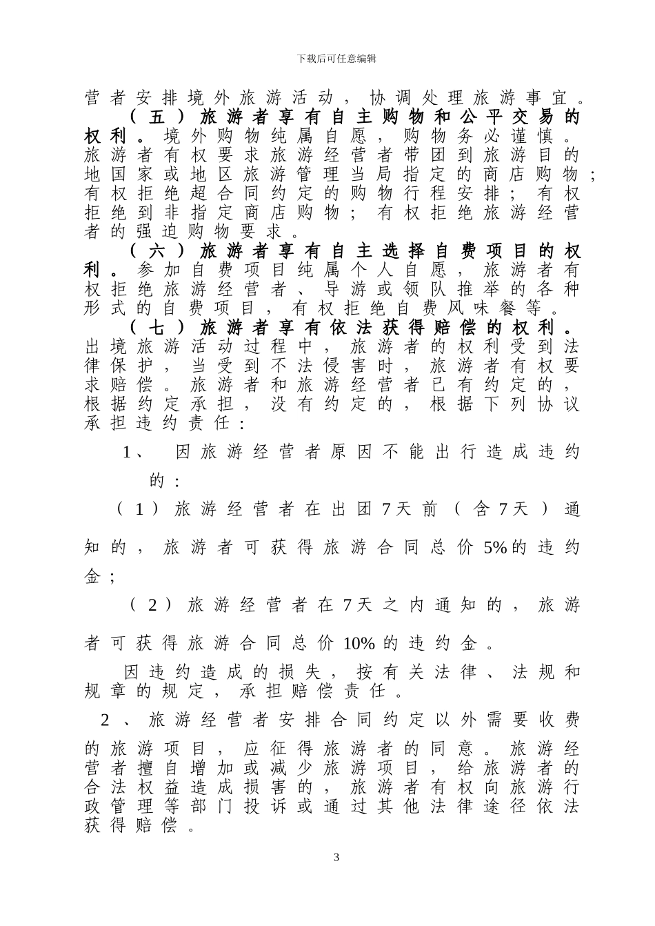江苏省出境旅游合同_第3页