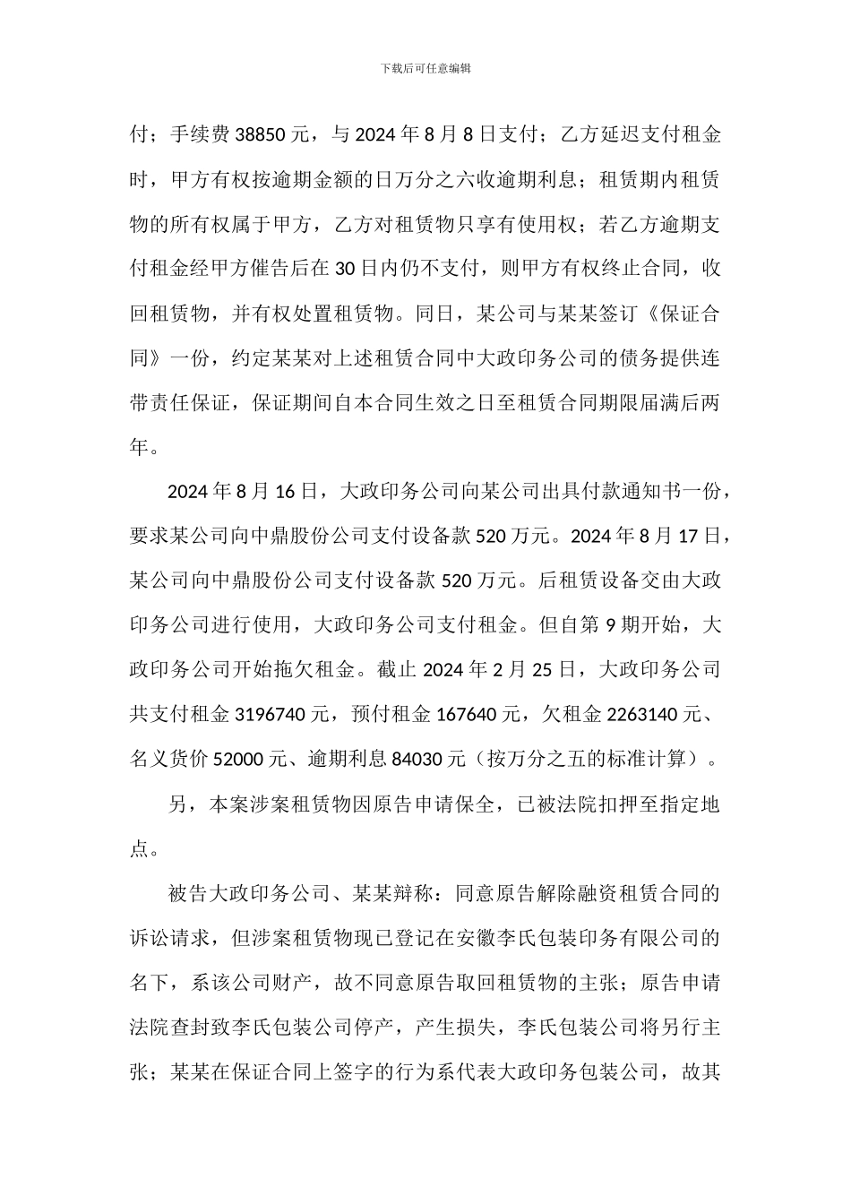 江苏某有限公司与被告某某、某印务有限公司融资租赁合同纠纷_第2页