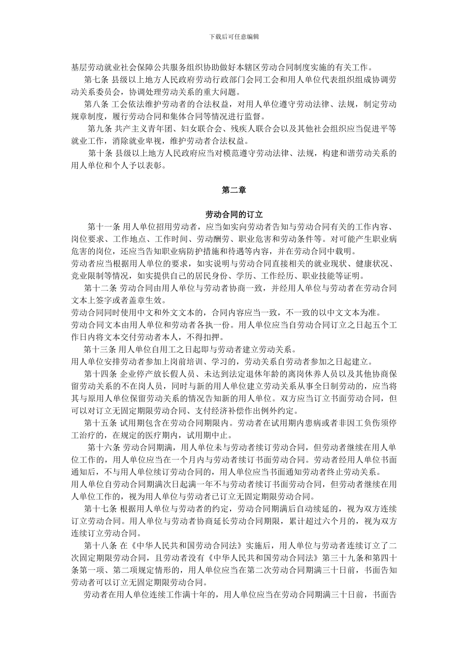 江苏省劳动合同条例_第2页