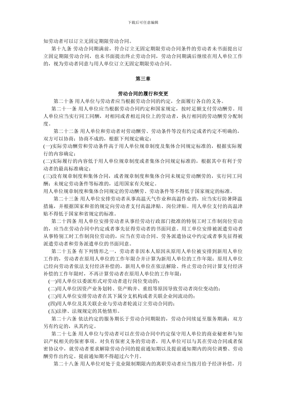 江苏省劳动合同条例_第3页