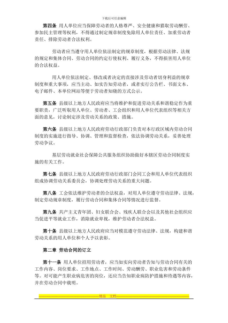 江苏省劳动合同条例_第2页