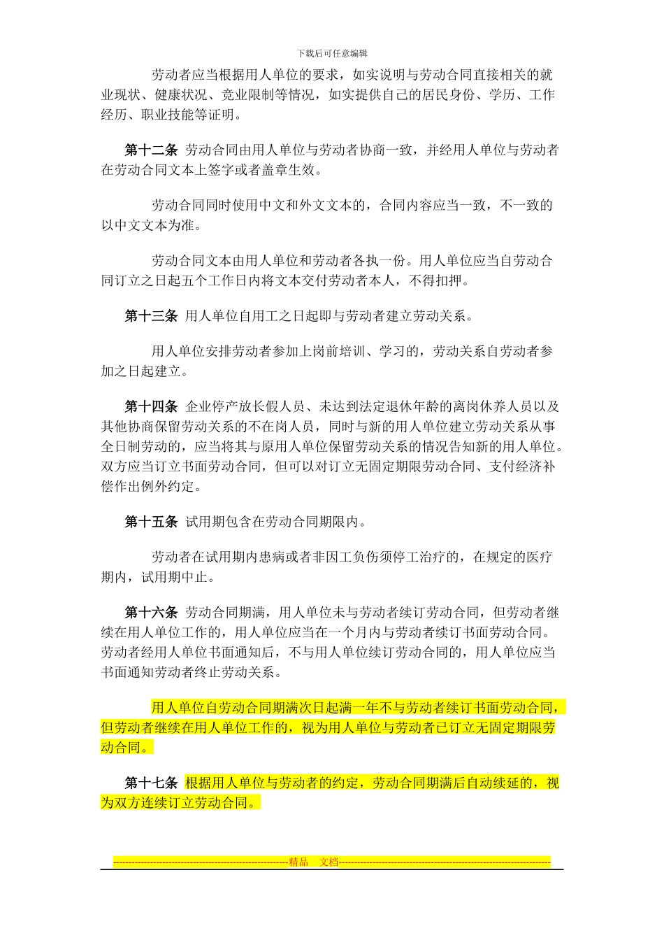 江苏省劳动合同条例_第3页