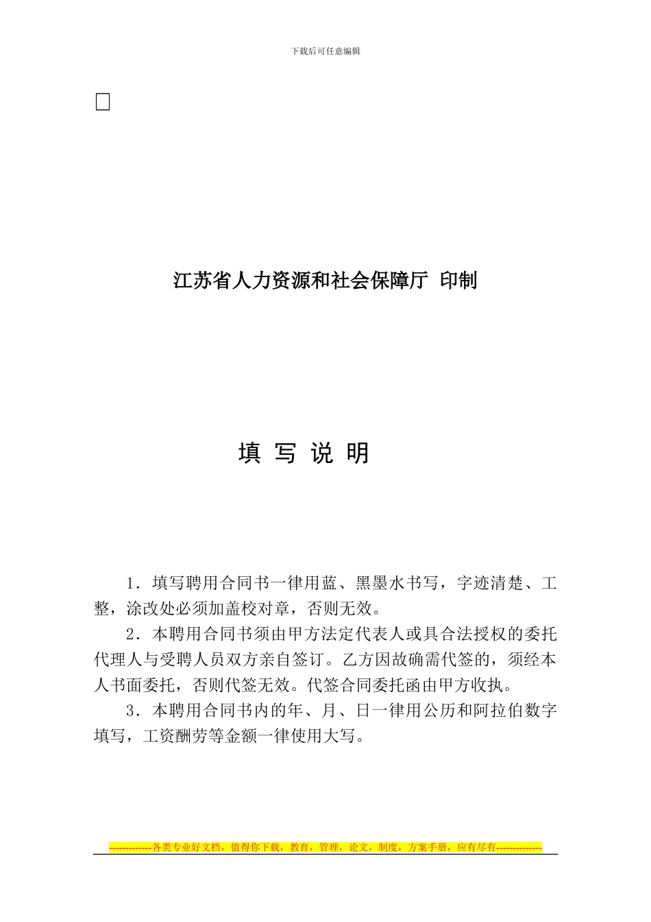 江苏省事业单位聘用合同书_第2页