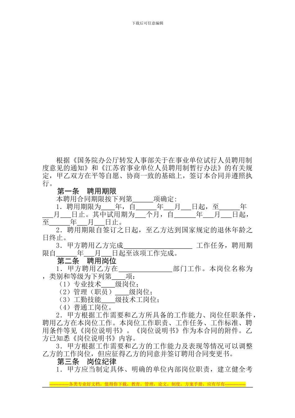 江苏省事业单位聘用合同书_第3页