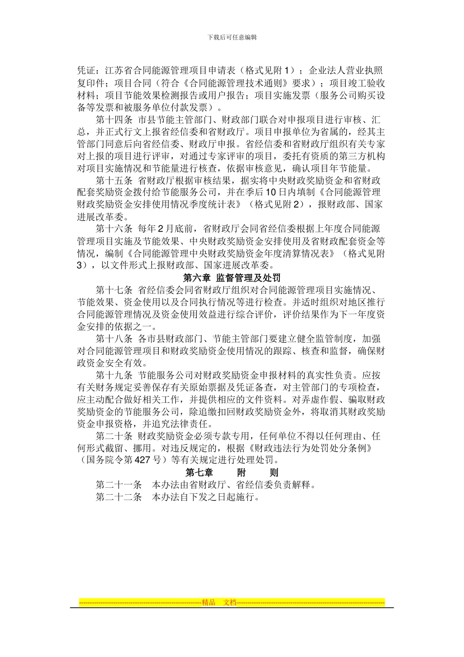 江苏省合同能源管理财政奖励资金管理暂行办法_第3页