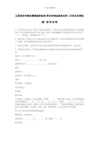 江苏省住宅物业管理服务标准合同