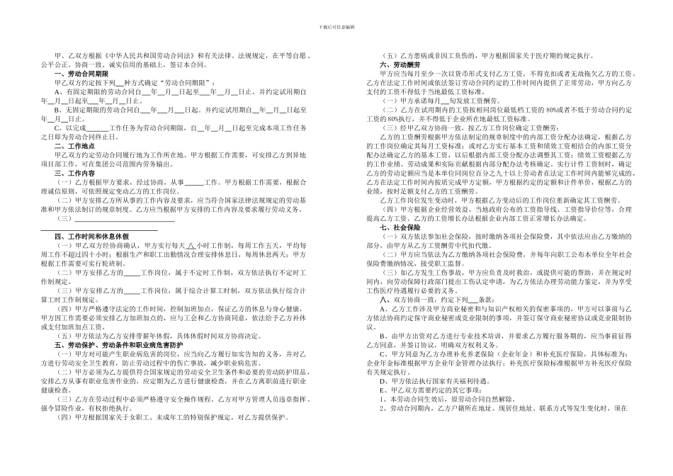 江苏省全日制劳动合同文本_第1页