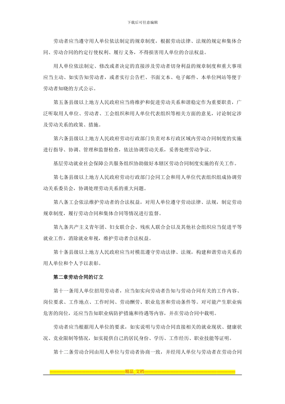 江苏省劳动合同条例(2024年修订版)_第2页