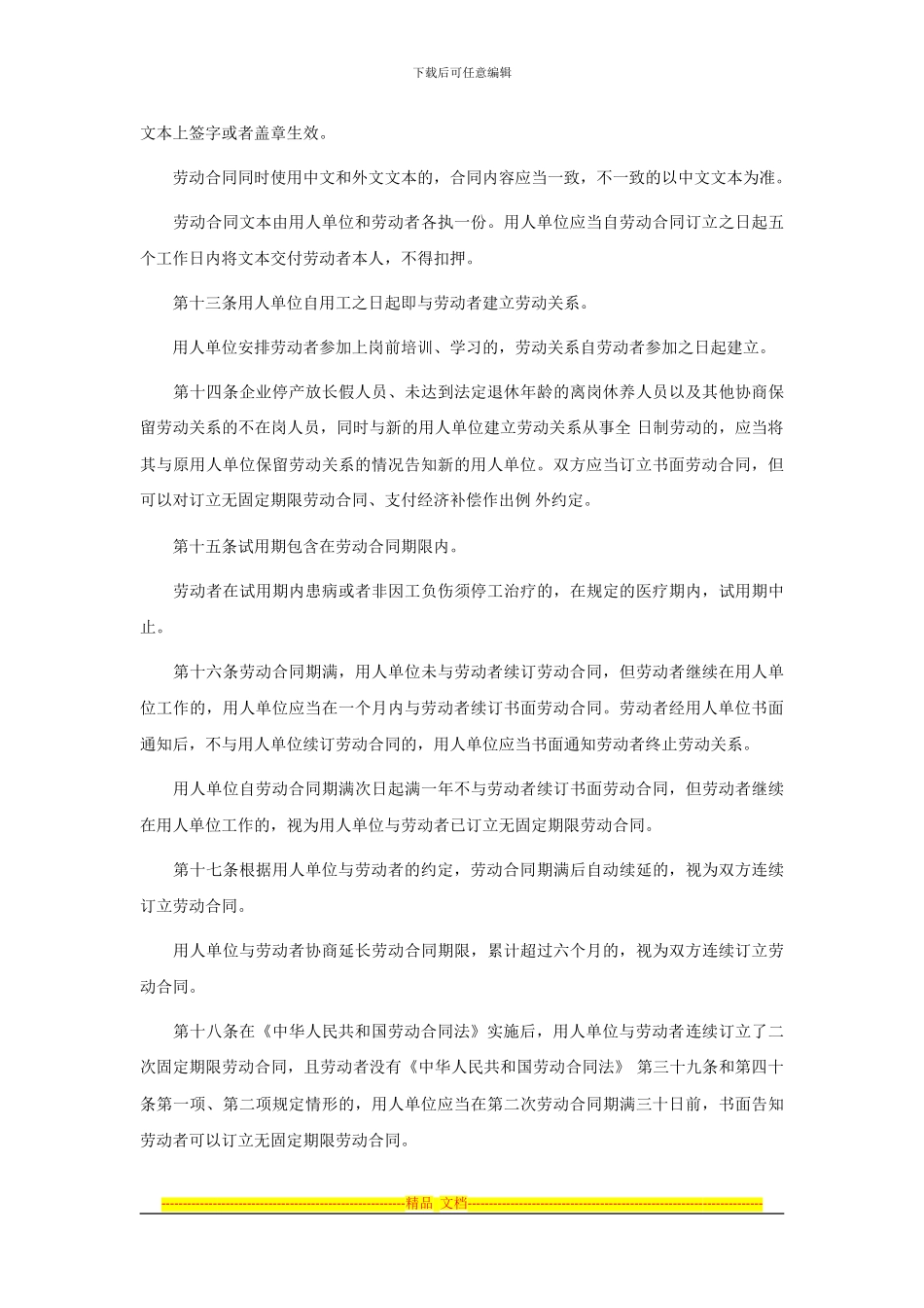 江苏省劳动合同条例(2024年修订版)_第3页