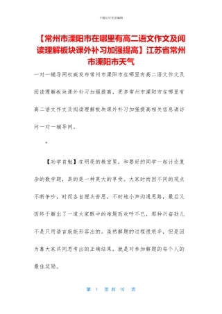 江苏省常州市溧阳市天气