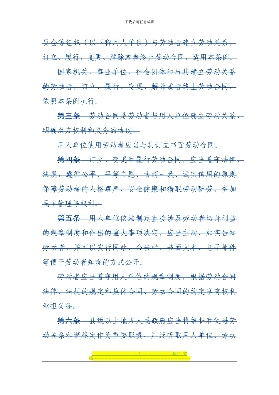 江苏省劳动合同条例(2024年)_第3页