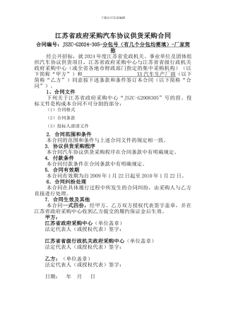 江苏省政府采购汽车协议供货采购合同