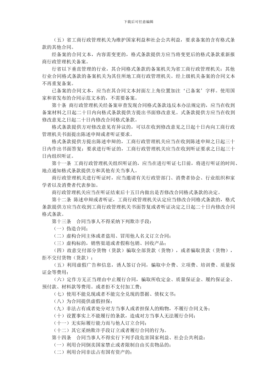 江苏省合同监督管理办法_第2页