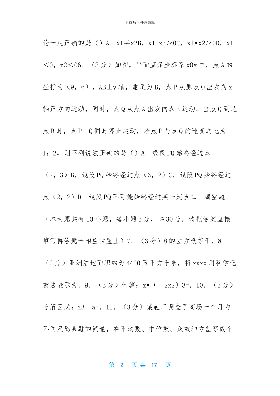 江苏省泰州市中考数学试卷2024(1)_第2页