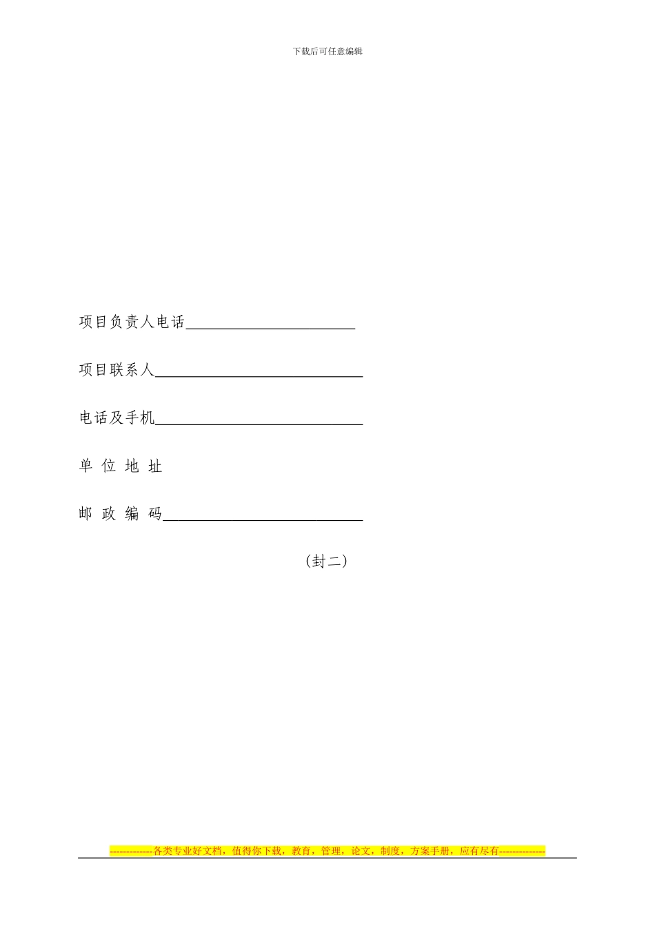 江苏省科技成果转化专项资金项目合同_第2页