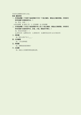 江苏自考-06093人力资源开发与管理练习题重点