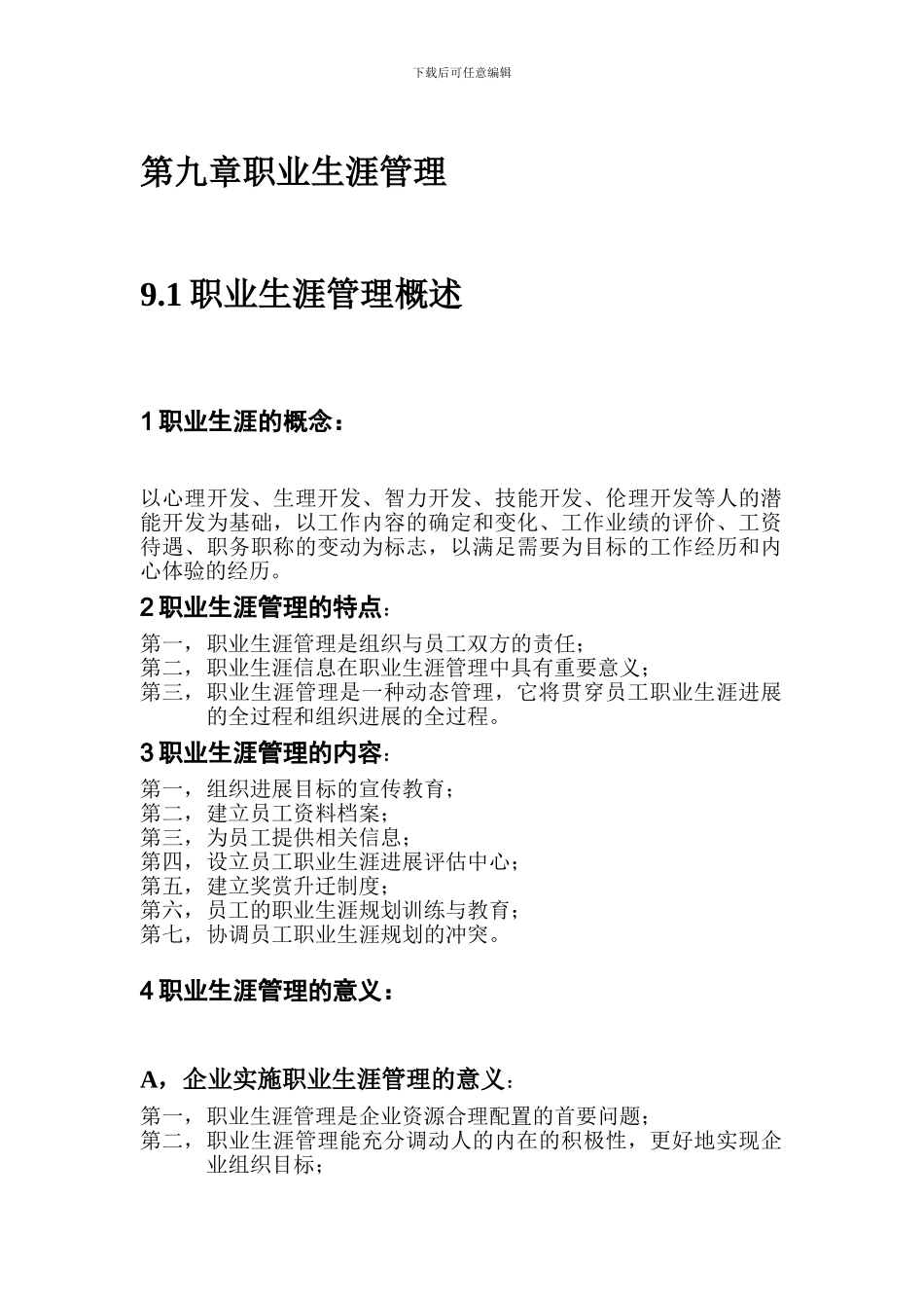 江苏自考人力资源开发与管理9-10_第1页