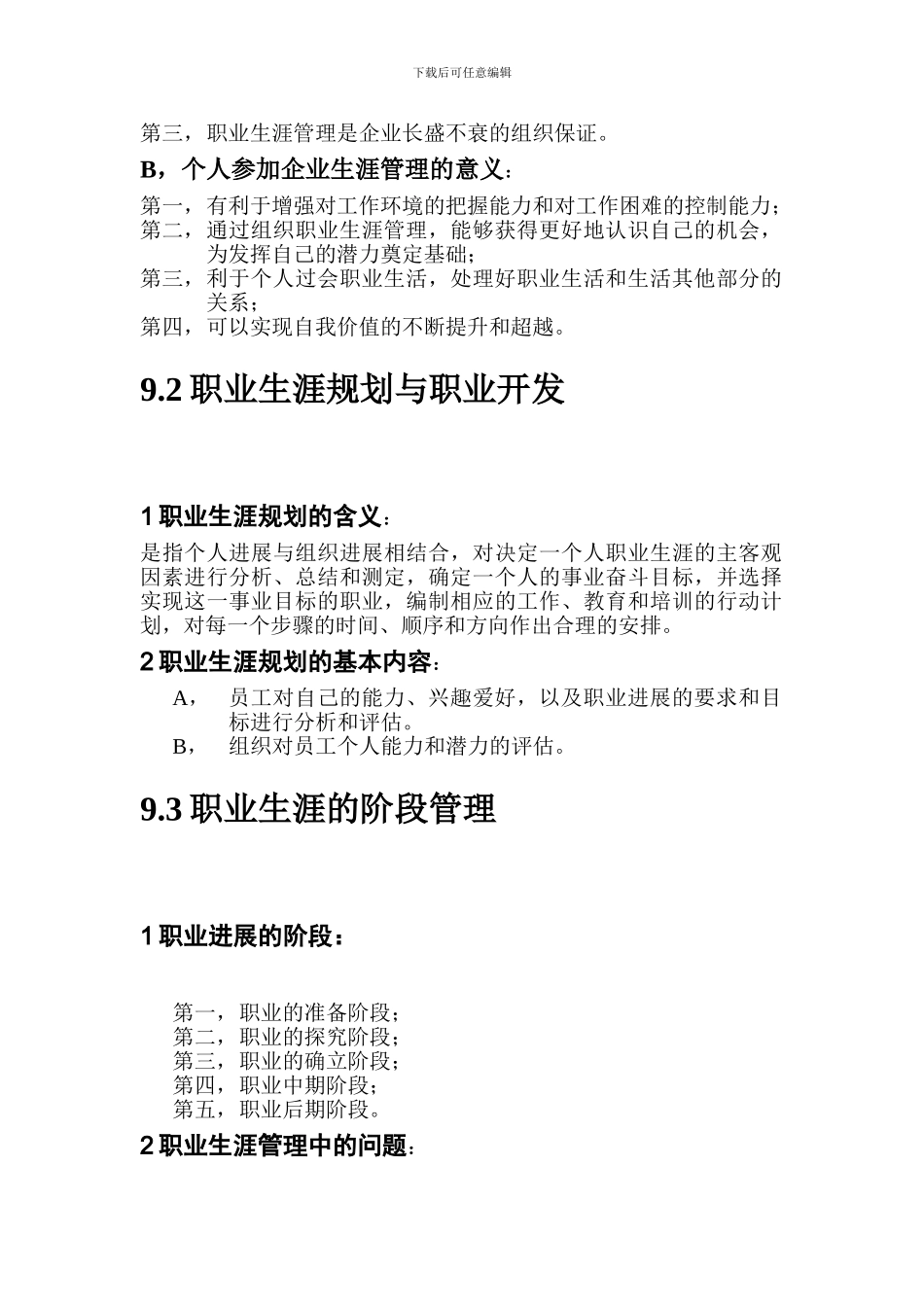 江苏自考人力资源开发与管理9-10_第2页