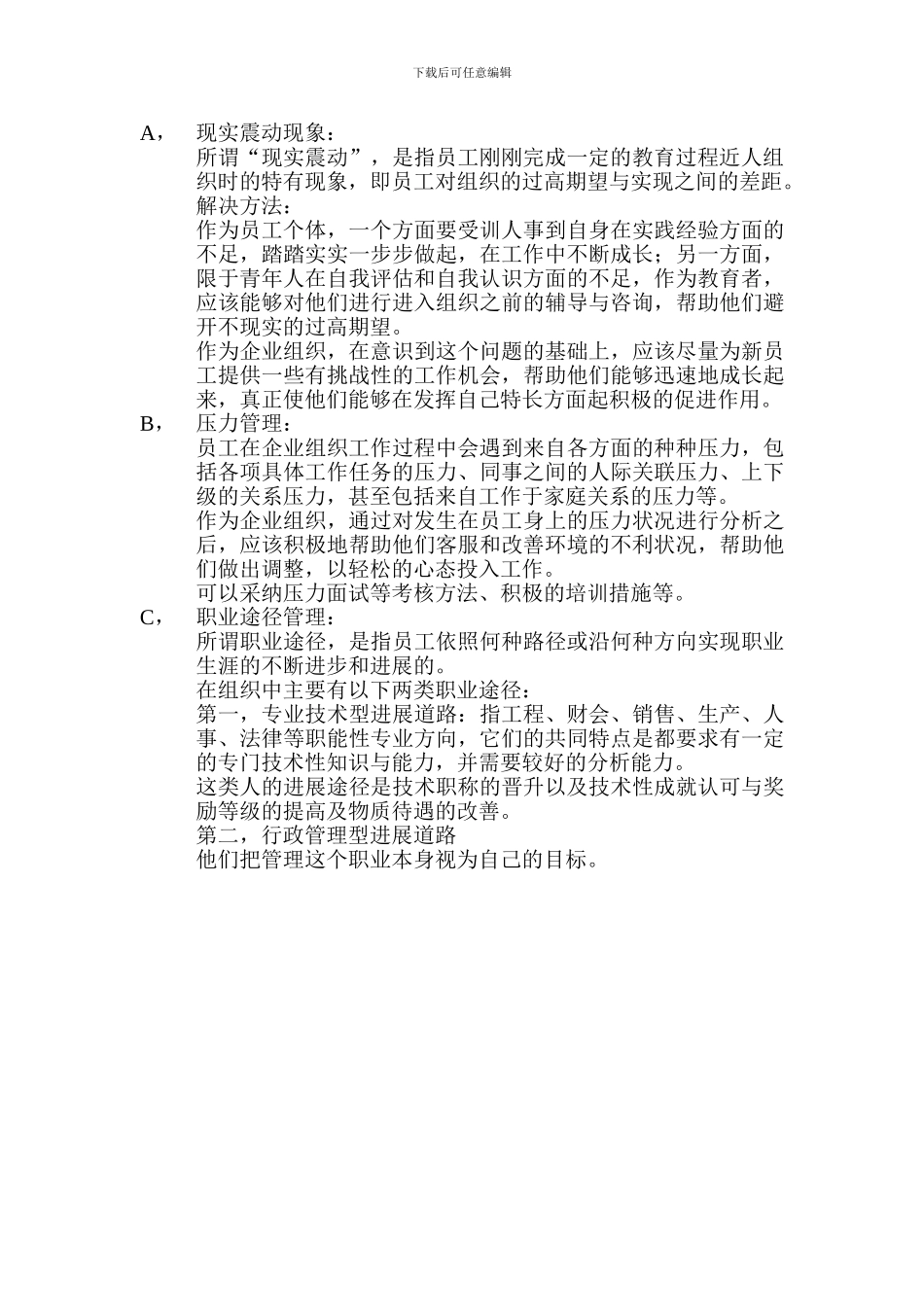 江苏自考人力资源开发与管理9-10_第3页