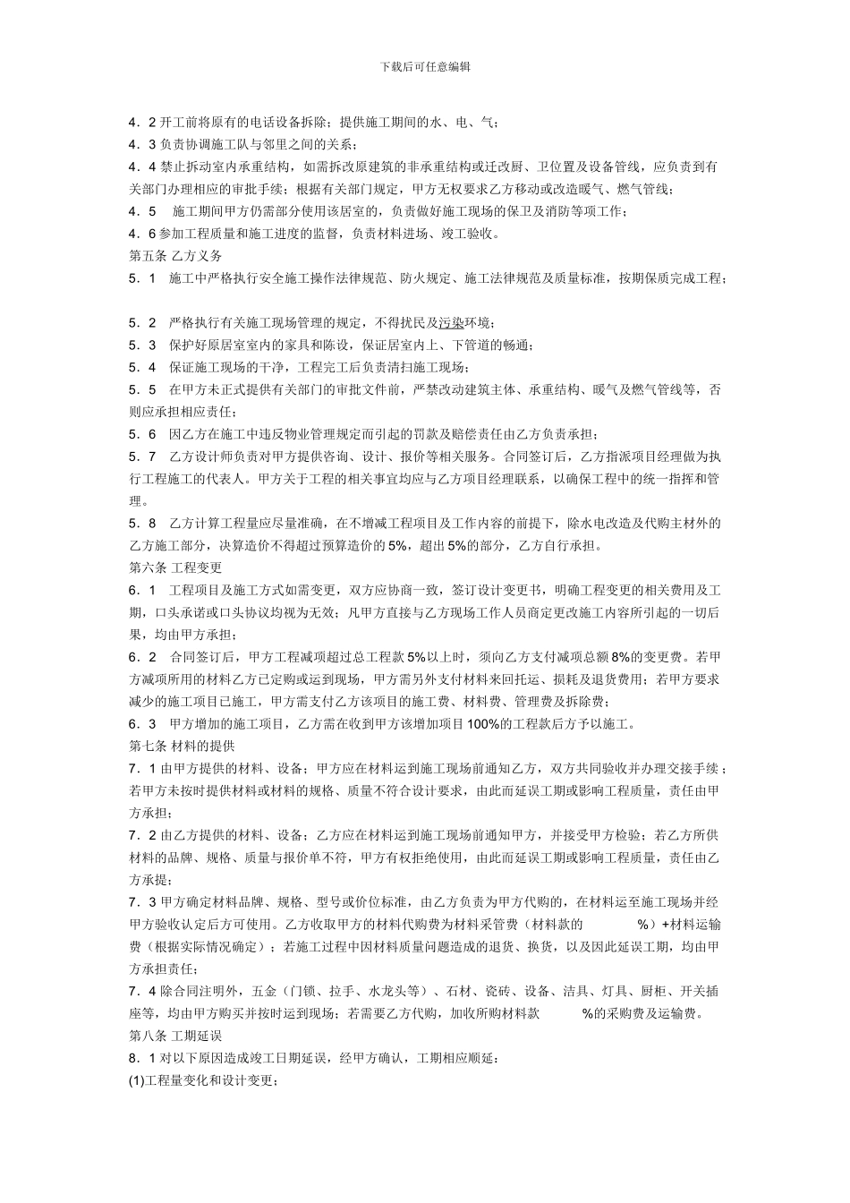 江苏装饰协会最新版家装合同_第2页