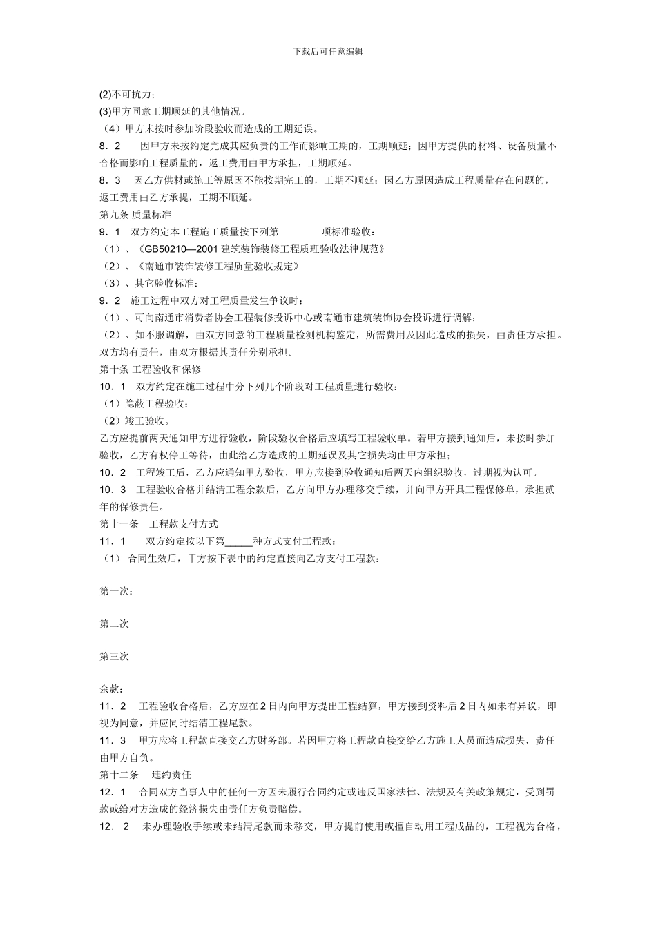 江苏装饰协会最新版家装合同_第3页