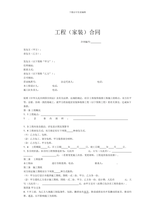 江苏装饰协会最新版家装合同