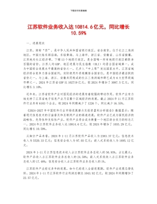 江苏软件业务收入达10814.6亿元-同比增长10.59%