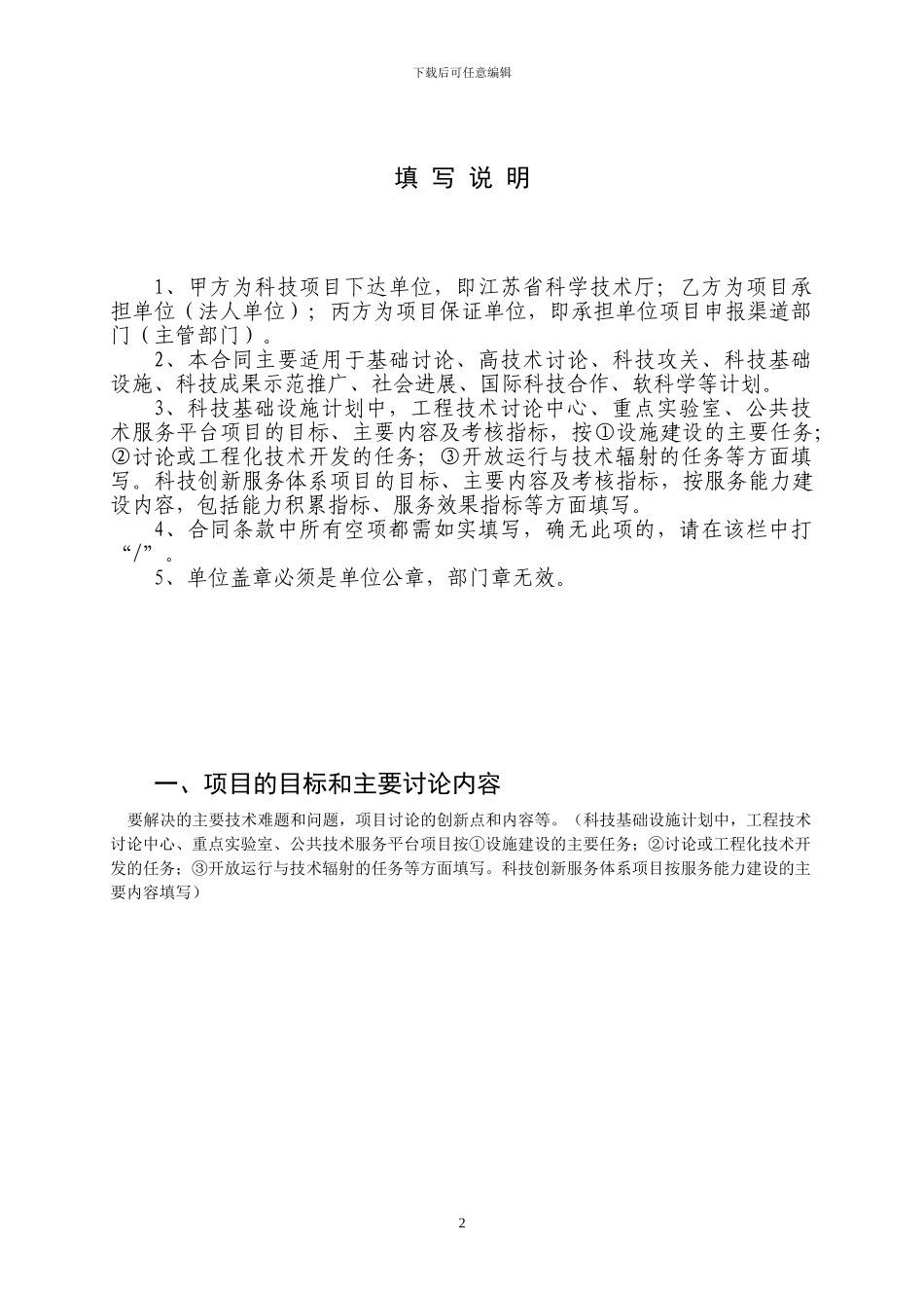 江苏省科技项目合同计划类别项目编号项目名称起止年限年_第2页