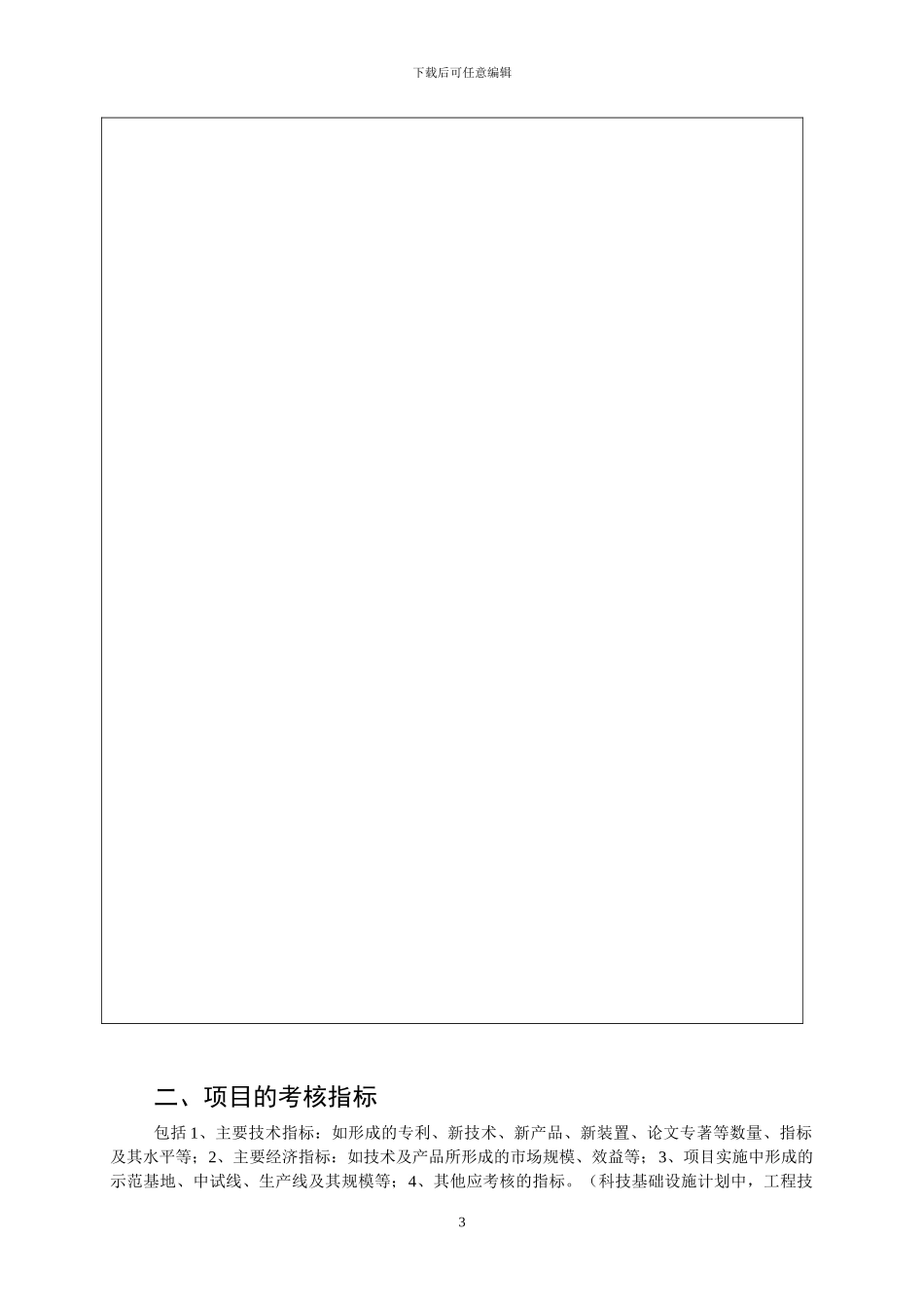 江苏省科技项目合同计划类别项目编号项目名称起止年限年_第3页