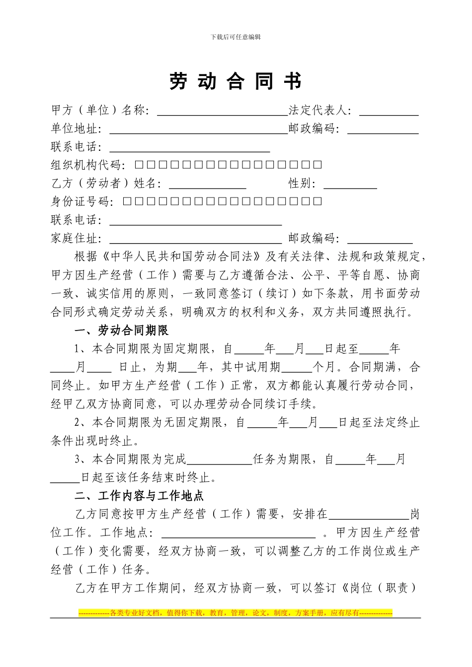 江西劳动合同范本_第3页