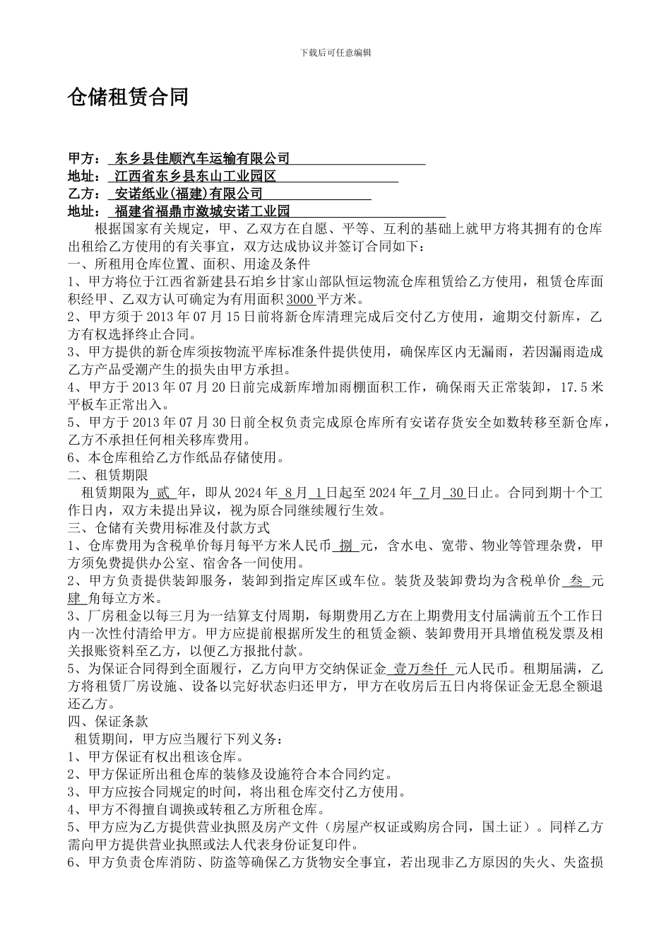 江西商贸仓储租赁合同-2024_第1页