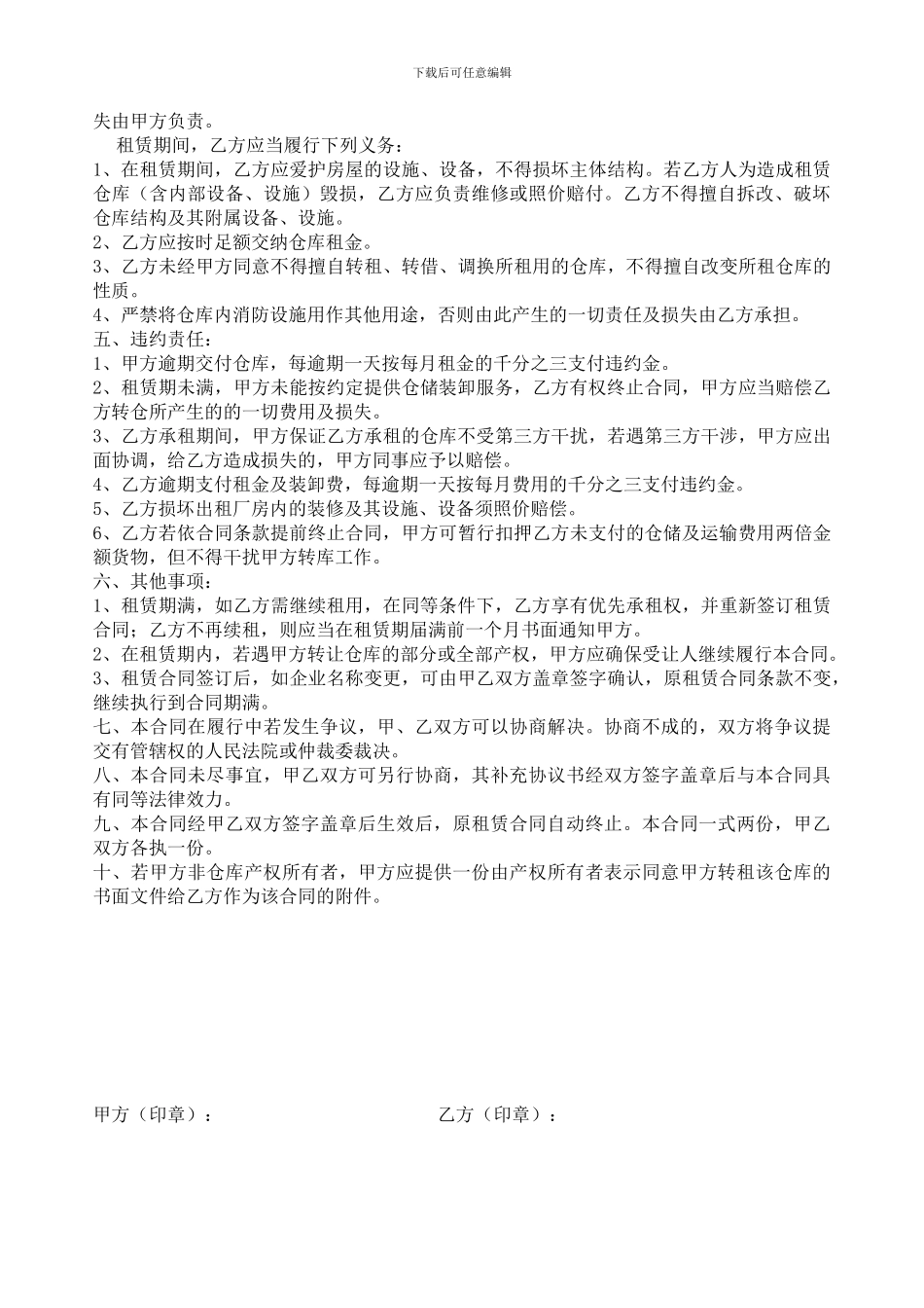 江西商贸仓储租赁合同-2024_第2页