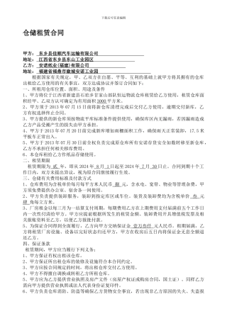 江西商贸仓储租赁合同-2024
