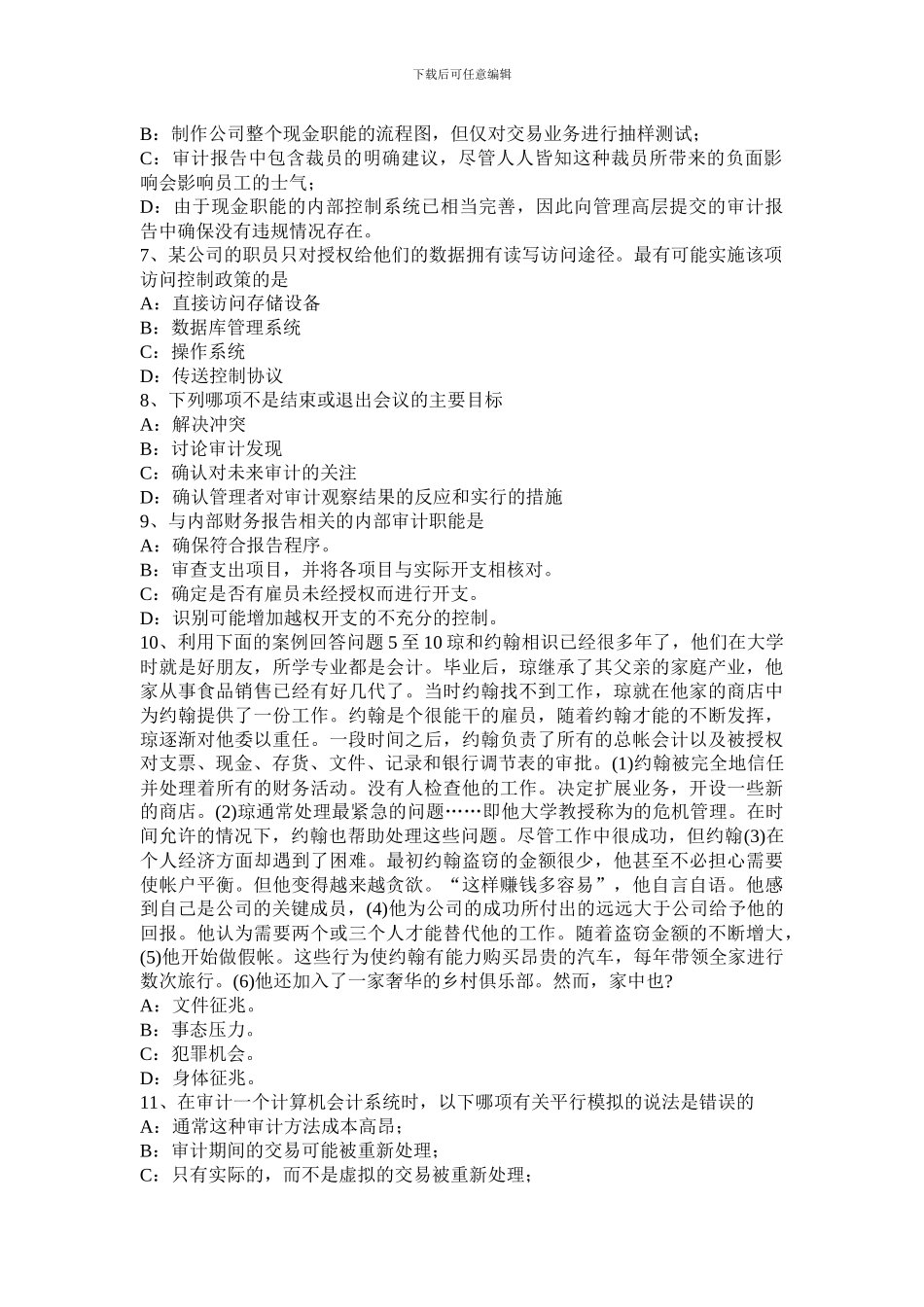 江西省2024年下半年内审师《内审计作用》：评估组织范围内的风险考试题_第2页