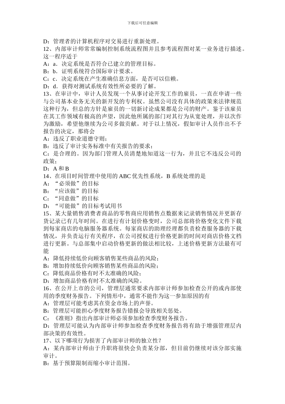 江西省2024年下半年内审师《内审计作用》：评估组织范围内的风险考试题_第3页
