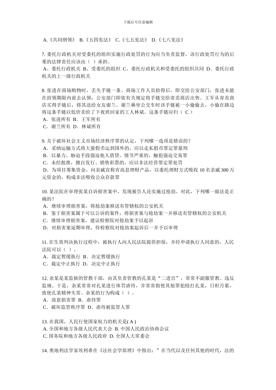 江西省2024年企业法律顾问实务试题_第2页