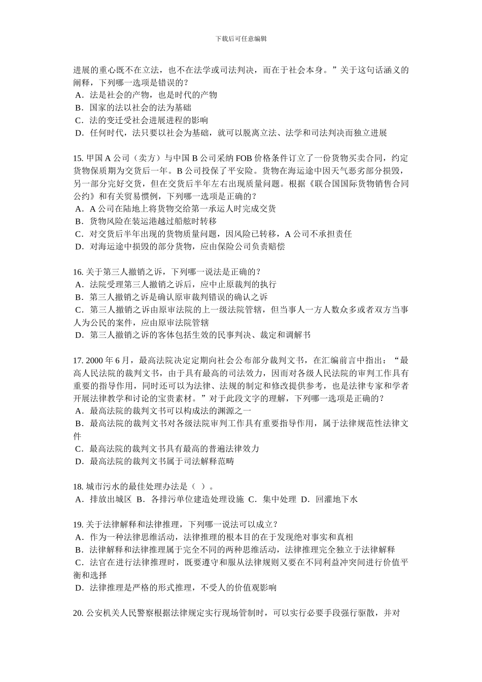 江西省2024年企业法律顾问实务试题_第3页