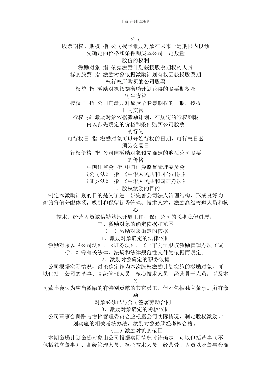 江苏通润工具箱柜股份有限公司股权激励方案_第2页