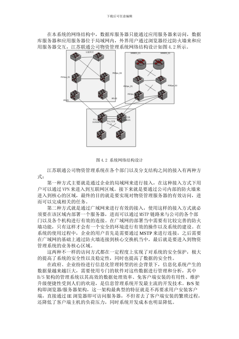 江苏联通物资管理系统2_第3页