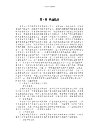 江苏联通物资管理系统2