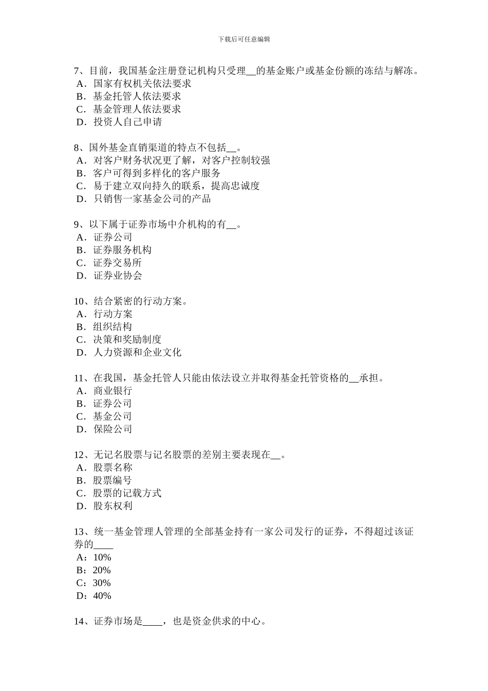 江西省2024年基金从业资格：期货合约的概念考试试题_第2页