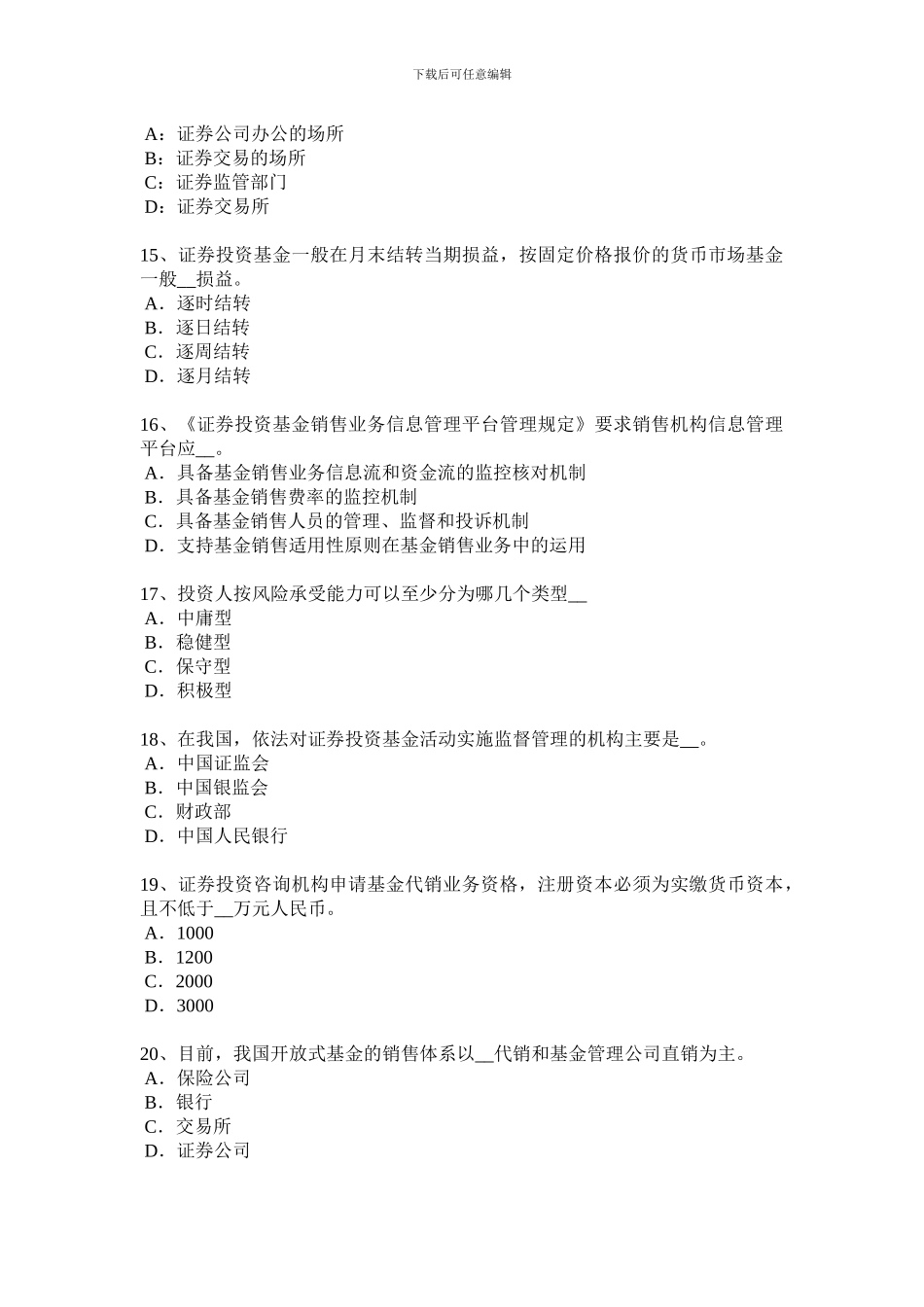 江西省2024年基金从业资格：期货合约的概念考试试题_第3页