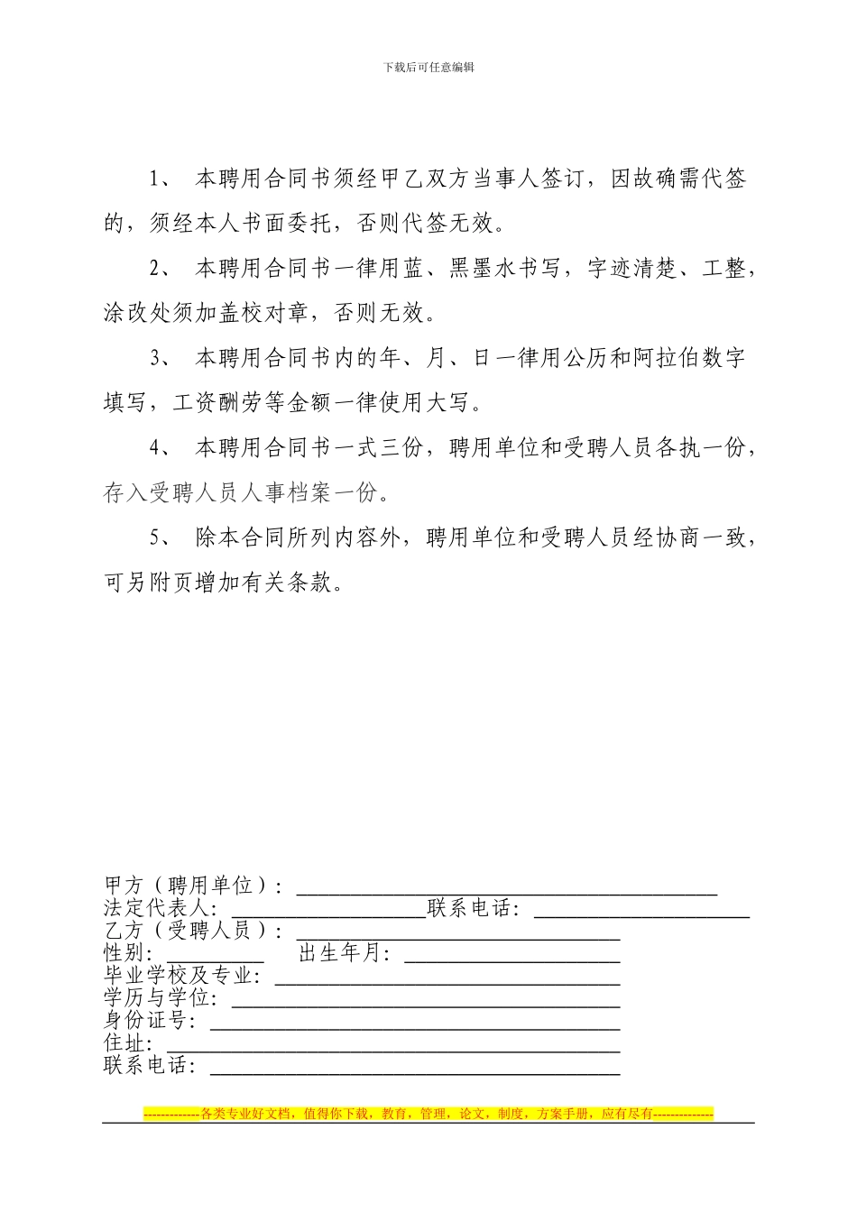 江西省事业单位聘用合同_第2页