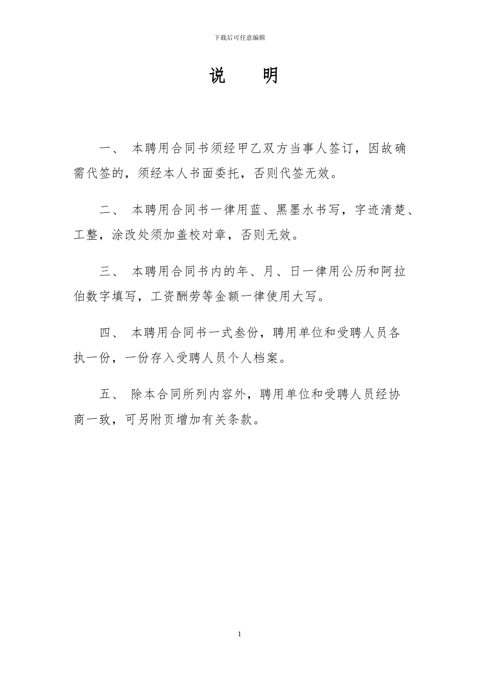 江西省事业单位聘用合同书_第2页